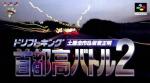 Drift King Shutokou Battle 2 - Tsuchiya Keiichi & Bandou Masaaki Box Art Front
